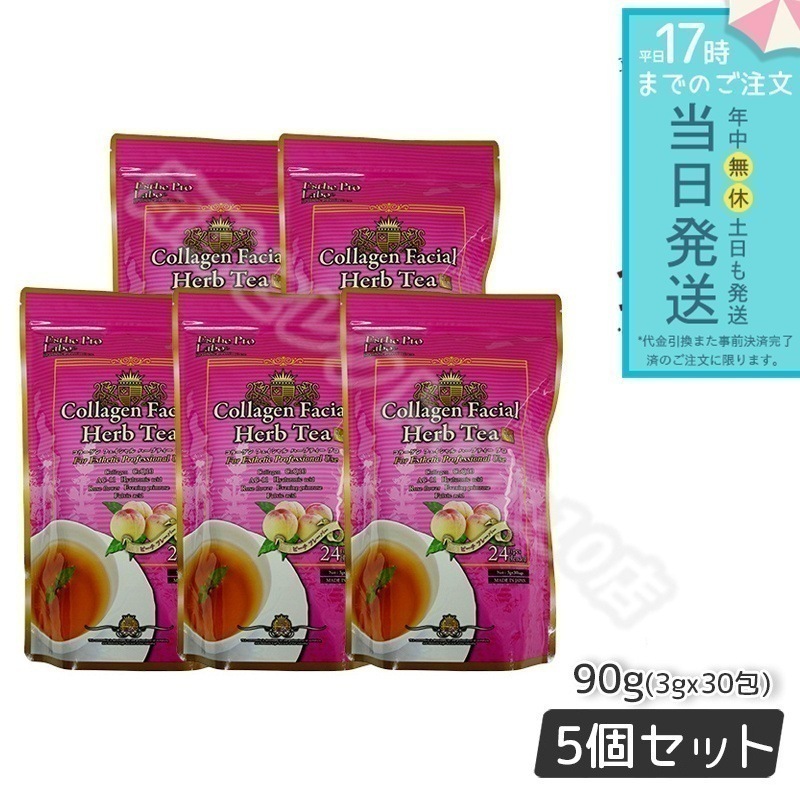 エステプロラボ コラーゲン フェイシャル ハーブティー プロ 3g×30包 5個セット 整肌系 健康茶 Esthe Pro Labo 日本製 ハーブティー ビタミン