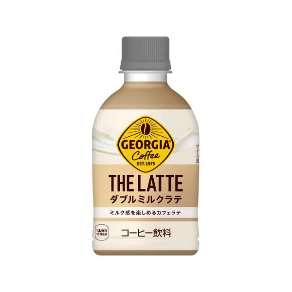 【3ケース】ジョージア ザ・ラテ ダブルミルクラテ 280ml * 72本[コカ・コーラ]