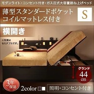 ライト付き ガス圧式 跳ね上げ収納ベッド [ルナライト] [薄型スタンダードポケットコイルマットレス付き] 横開き シングル 深さグランド [フレーム色]ダークブラウン