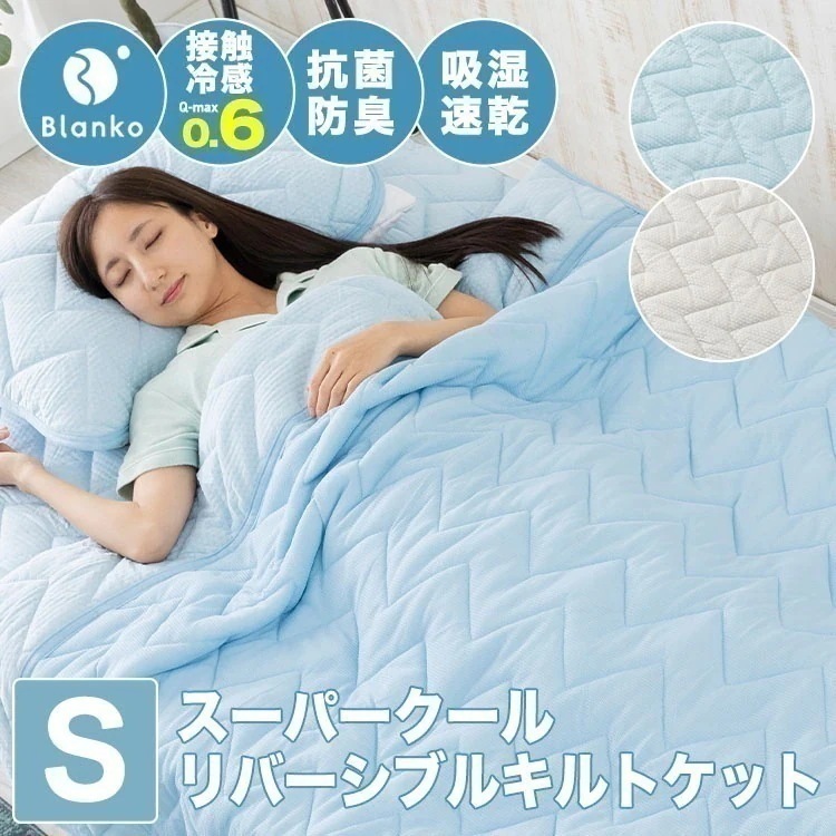 タオルケット シングル 掛け布団 シングル タオルケット 夏用タオルケットRMQK-14190-S 夏用キルケット 接触冷感 メガ割
