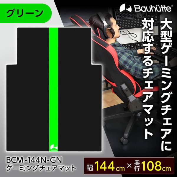 Bauhutte バウヒュッテ BCM-144N-GN ゲーミングチェアマット グリーン 147108cm メーカー直送