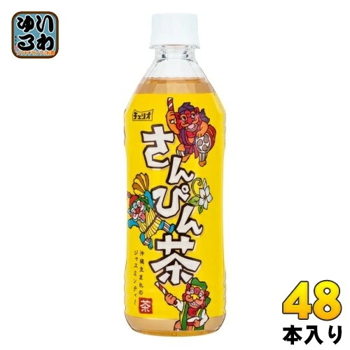 チェリオ さんぴん茶 500ml ペットボトル 48本 (24本入×2 まとめ買い) お茶 ジャスミンティ ジャスミン茶