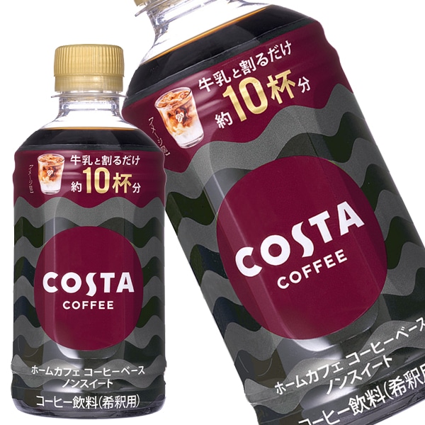 [送料無料] コカコーラ 希釈用 コスタ コーヒーベース ノンスイート 340mlPET24本【34営業日以内に出荷】
