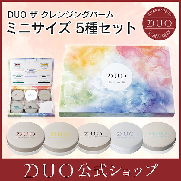 2023最新作 DUO DUO ザ ディズニークレンジングバーム5種コンプリート