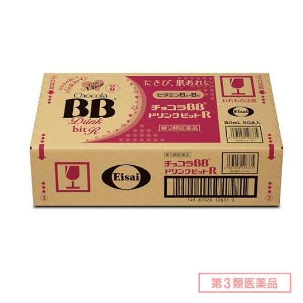 第３類医薬品 ドリンクビットR 50mL× 50本