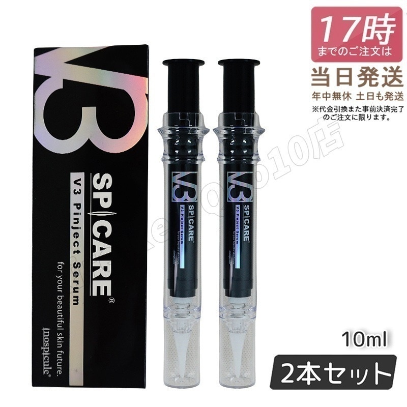 【2個セット LOT番号あり正規品】V3 ピンジェクトセラム10ml スピケア SPICARE 美容液 目元 口元 ハリケア スキンケア 目もと 目元 眉間 ほうれい線 パーツ アイ ケア
