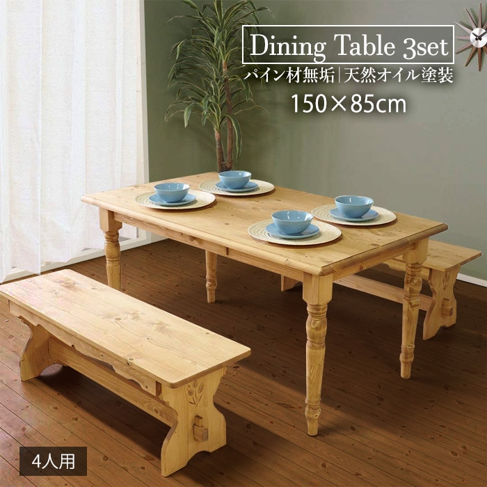 カントリー好きなダイニング3点セット／ダイニングセット 4人 引出し 天然木 無垢 木製 パイン材 天然オイル塗装