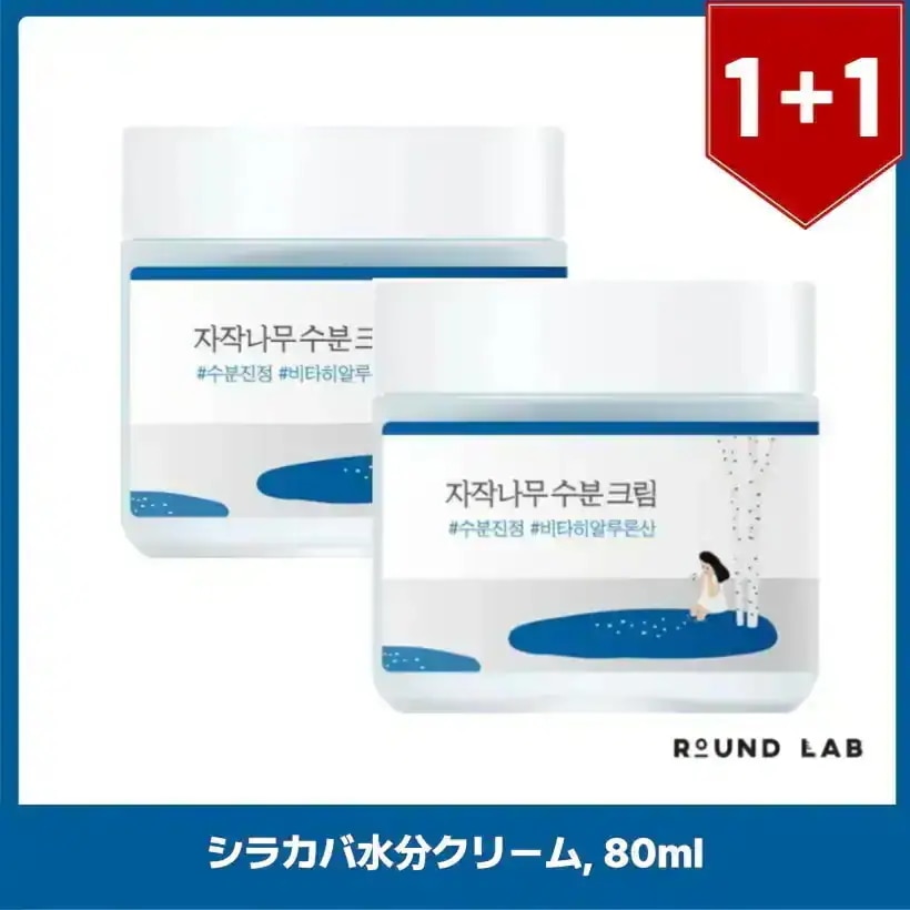 シラカバ水分クリーム, 80mlx2個 韓国コスメ
