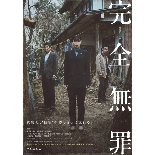 連続ドラマW 完全無罪 DVD-BOX ／ 広瀬アリス (DVD) TCED-7859