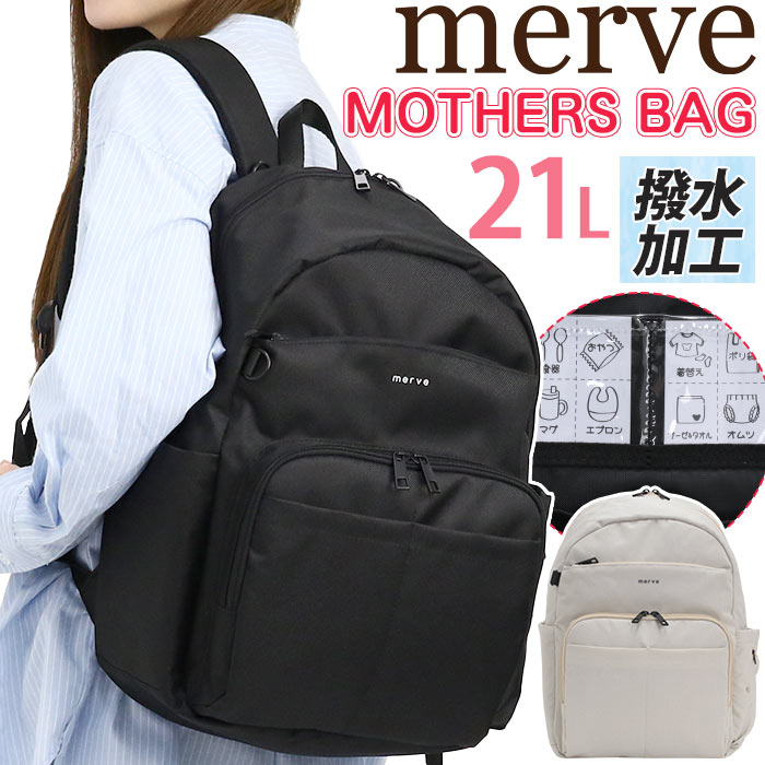 マザーズリュック レディース merve メルヴェ レオニー リュックサック 育児バッグ 子供 育児用 パパ バッグ 軽量 レジャー A4 21L MV005