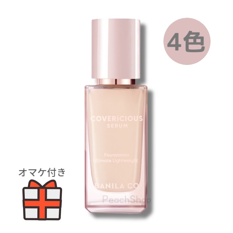 [NEW] カバーリシャスセラムファンデーション 30ml 1個, SPF 45 PA++ 保湿 乾燥肌 韓国コスメ