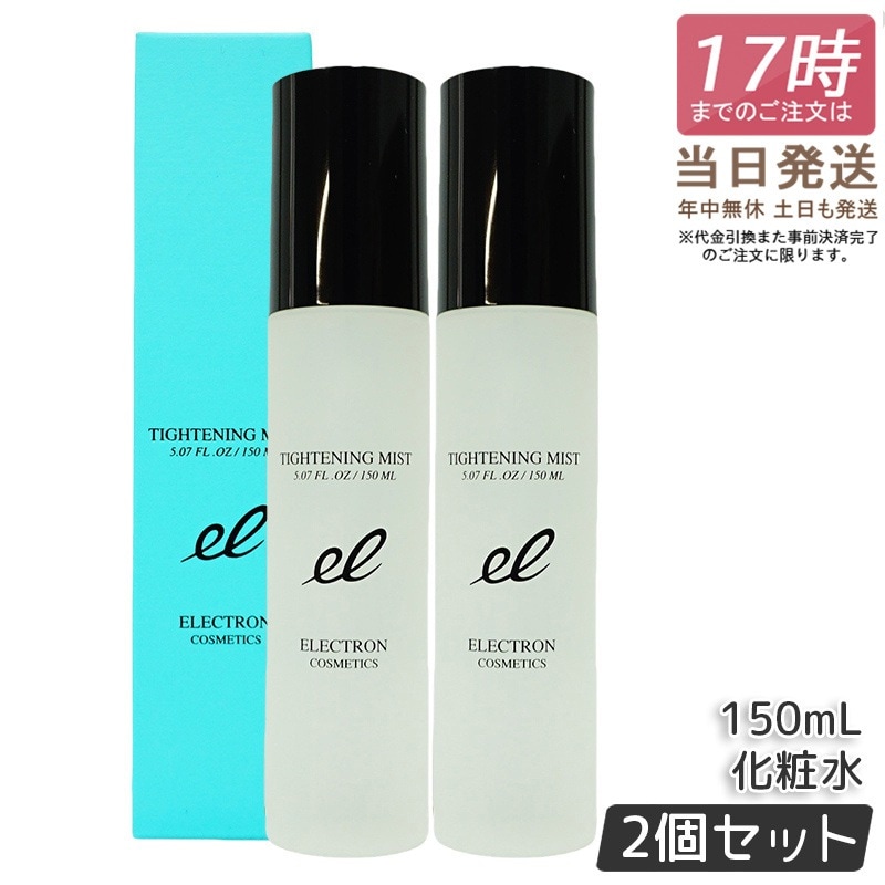 【2個セット】エレクトロン タイトニングミスト 150ml ミスト化粧水 日中 保湿 ハリメイクの上OK ブースター 導入 ELECTRON TIGHTENING MIST スキンケア おすすめ