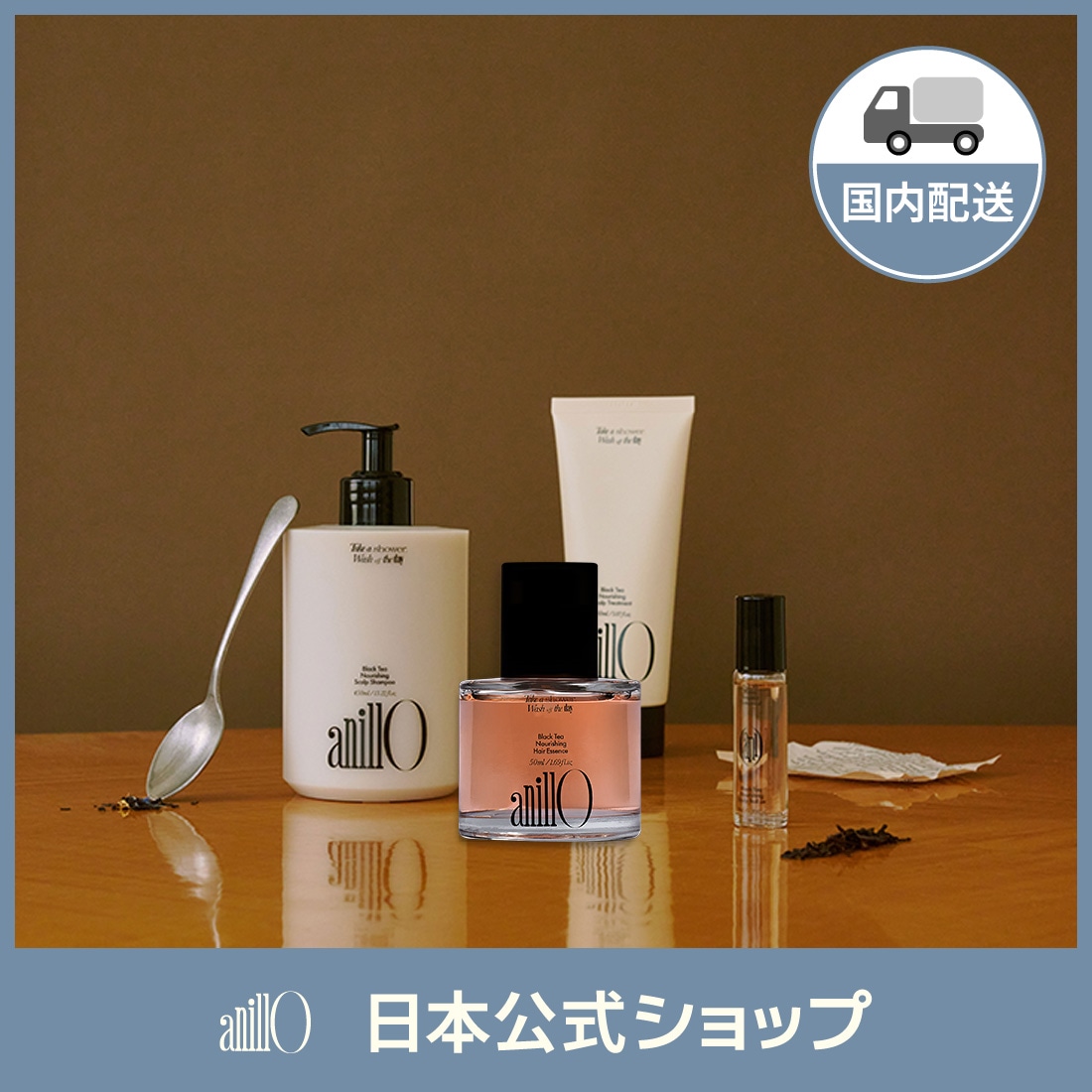 Qoo10] ANILLO 【選べる4種】ブラックティーシリーズ ス