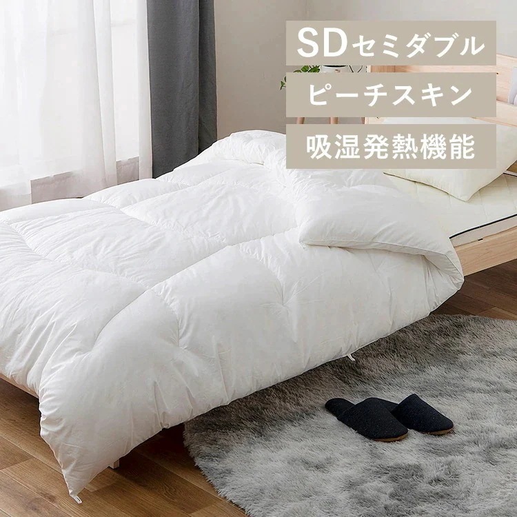 吸湿発熱 あったか掛けふとん FMHK-SD 新生活
