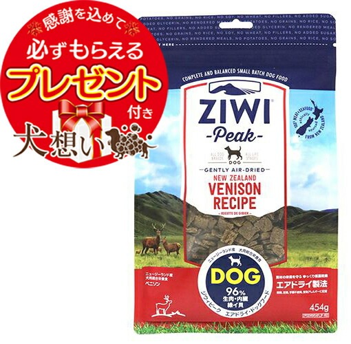 ジウィピーク エアドライ ドッグフード ベニソン 454ｇ
