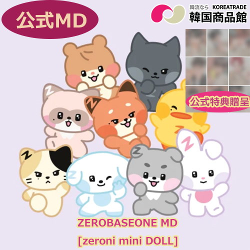 【公式】[公式特典贈呈]2024 【ZEROBASEONE】 zeroni minini DOLL[MD]