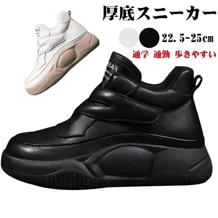 厚底スニーカー レディース スニーカー マジックテープ ウォーキングシューズ ファッション 通気性 疲れない 歩きやすい 身長アップ ウォーキングシューズ 幅広 滑り止めと耐摩耗性 美脚 4,842円