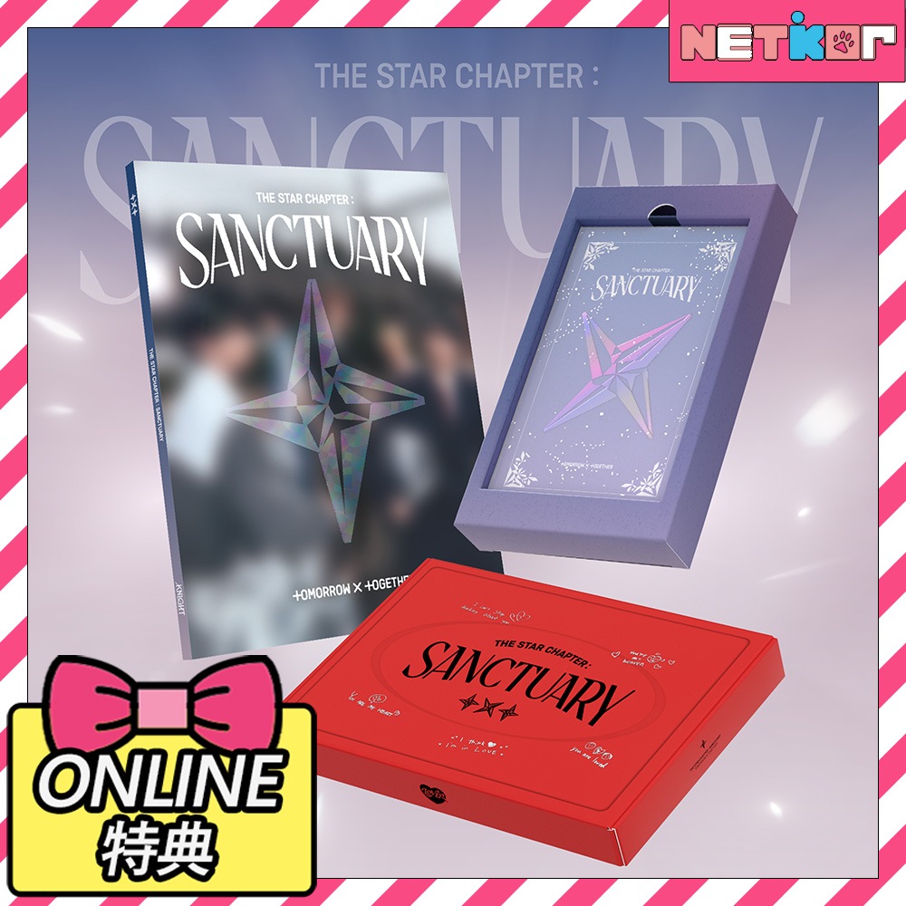 【ONLINE特典】 3種セット TOMORROW X TOGETHER The Star Chapter: SANCTUARY 韓国チャート反映 当店特典 TXT トゥバトゥ