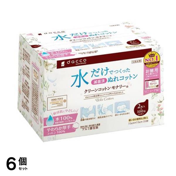 dacco(ダッコ) クリーンコットン モナリー 2枚入× 100包 6個セット