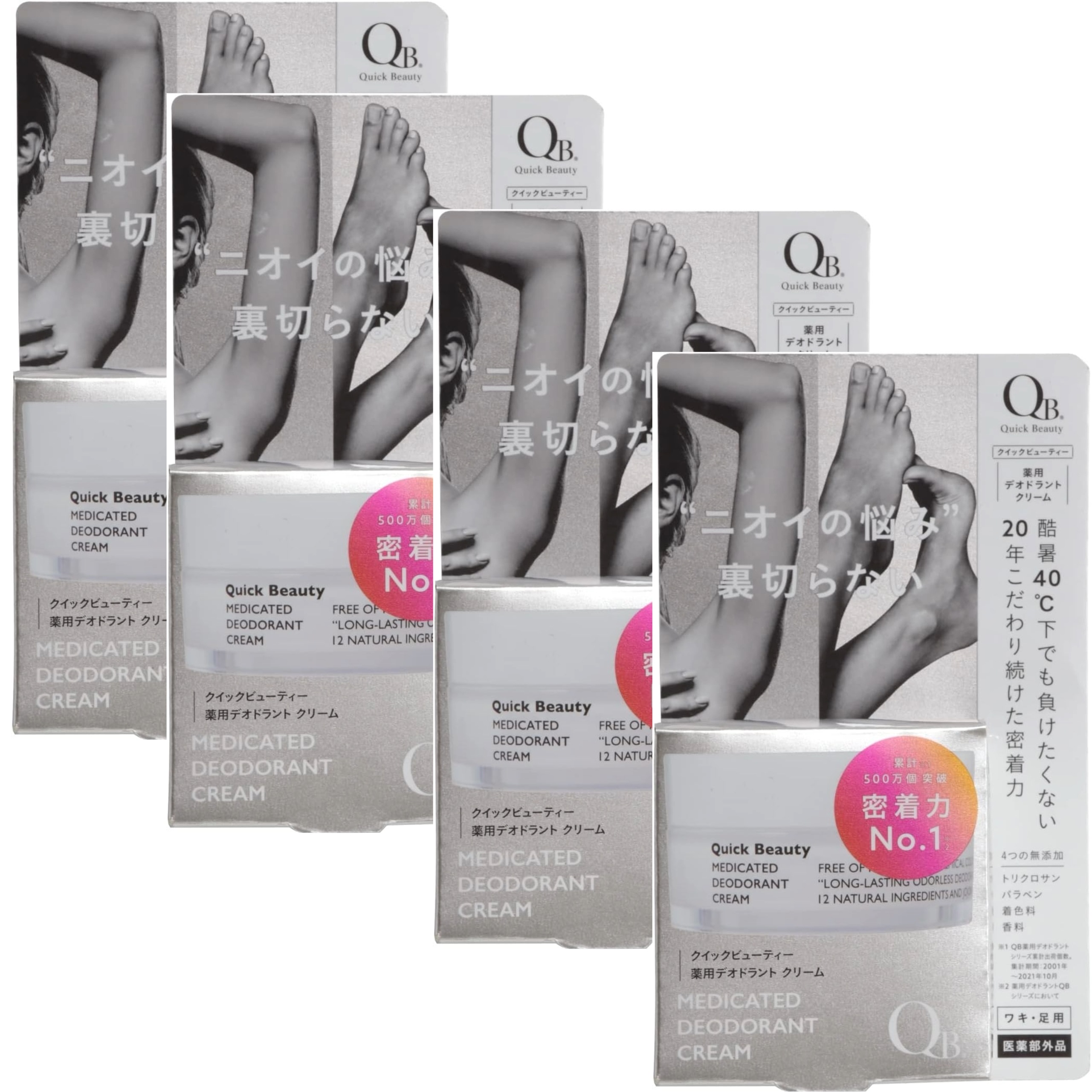 QB 薬用 デオドラントクリーム 40C 30gｘ4個SET リベルタ 消臭クリーム リベルタ　クイックビューティ