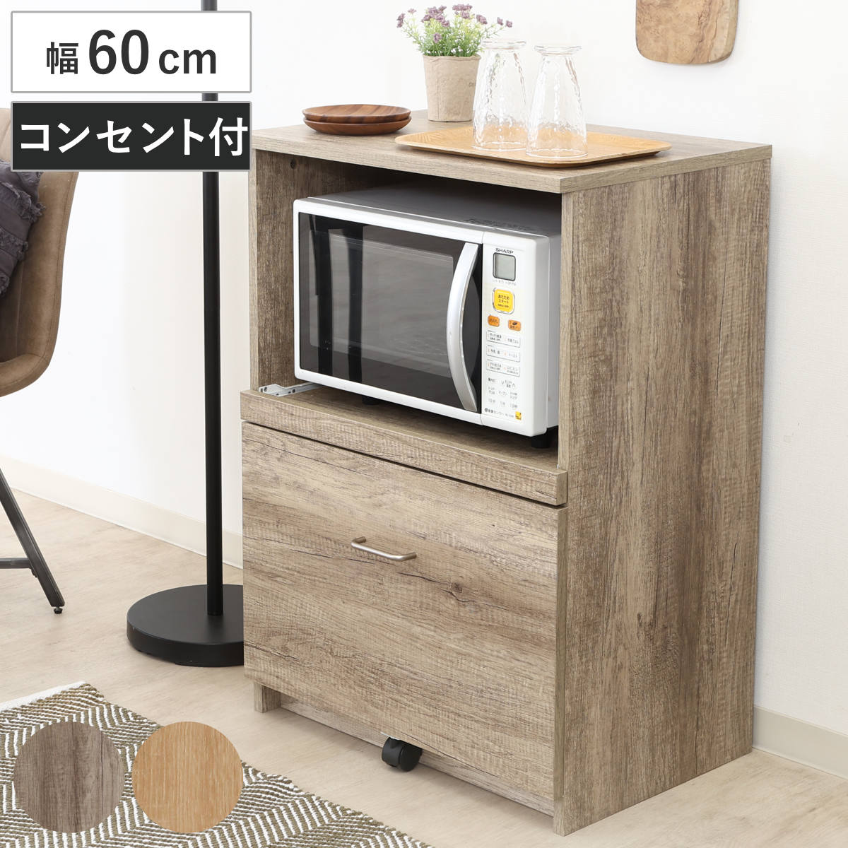 レンジ台 幅60cm スフィーダ 2口コンセント付 スライド棚 引き出し 家電ラック 収納 棚 キッチン収納 コンセント付 組み合わせ 家具 レンジボード 省スペース グレー ナチュラル