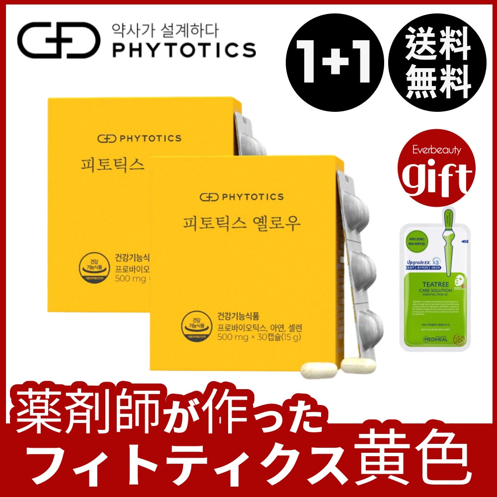 [1+1] フィトティクス黄色 PHYTOTICS YELLOW 韓国で話題のデリケートゾーンケア! 女性のための膣由来乳酸菌 MB01乳酸菌 30カプセル デリケートゾーンの臭い/痒み/おりもの