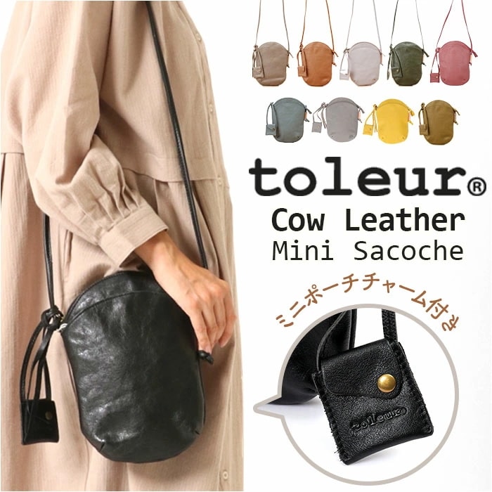 toleur ショルダーバッグ 11879 トーラ 通販 ショルダーバック ショルダー バッグ レディース 斜めがけ ブランド 大人 レザー 革 ミニショルダー 旅行 お出かけ おしゃれ かわいい シ