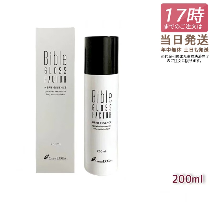 ハーブエッセンス 200ml GLOSS FACTOR Bible バイブルグロスファクター スキンケア 全身使える 保湿 ハリ 美容液