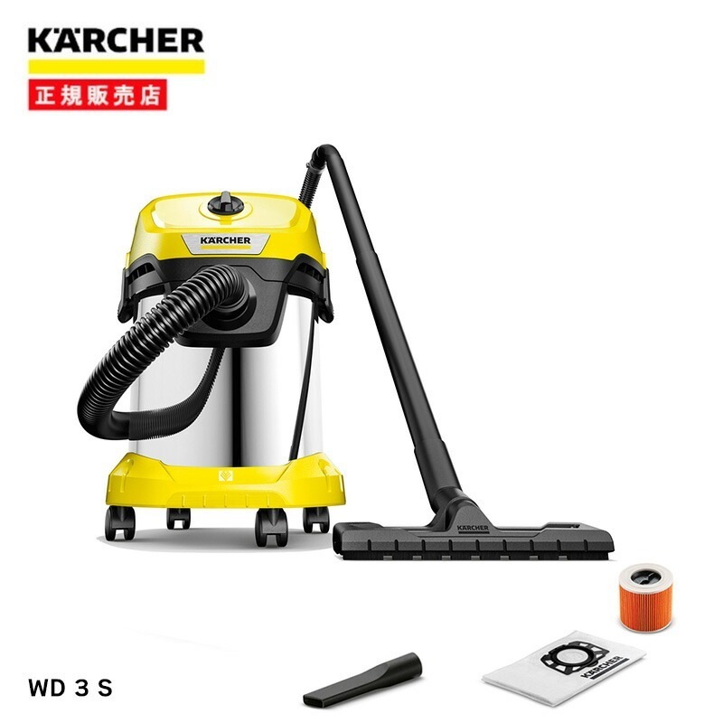 ケルヒャー 乾湿両用バキュームクリーナーWD3S １６２８１４５０ 掃除機 玄関周り テラス タイル ベランダ バルコニー 床 フローリング カーペット じゅうたん 畳 車内清掃 乾いたゴミ 湿った