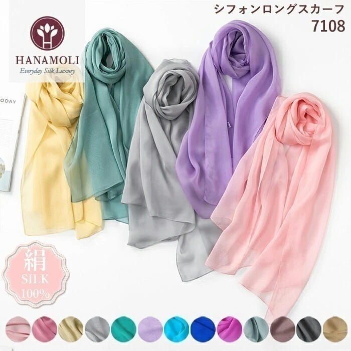 メール便可 シフォンロングスカーフ HANAMOLI シルク100% 紫外線対策 新作 シルクストール 冷房対策 シルク小物 ストール パステル ビビット 7108