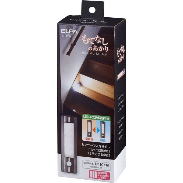 （まとめ買い）もてなしのあかり LED 明暗人感センサーライト 据置 コンパクト型 HLH-2203 [x3]