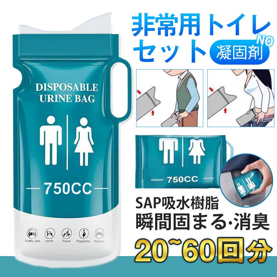 簡易トイレ 2060回分 災害用 防災用品 防災グッズ 防災セット 使い捨て 凝固剤 アウトドア 介護用 防災 断水時 簡単使用 長期保存 緊急時