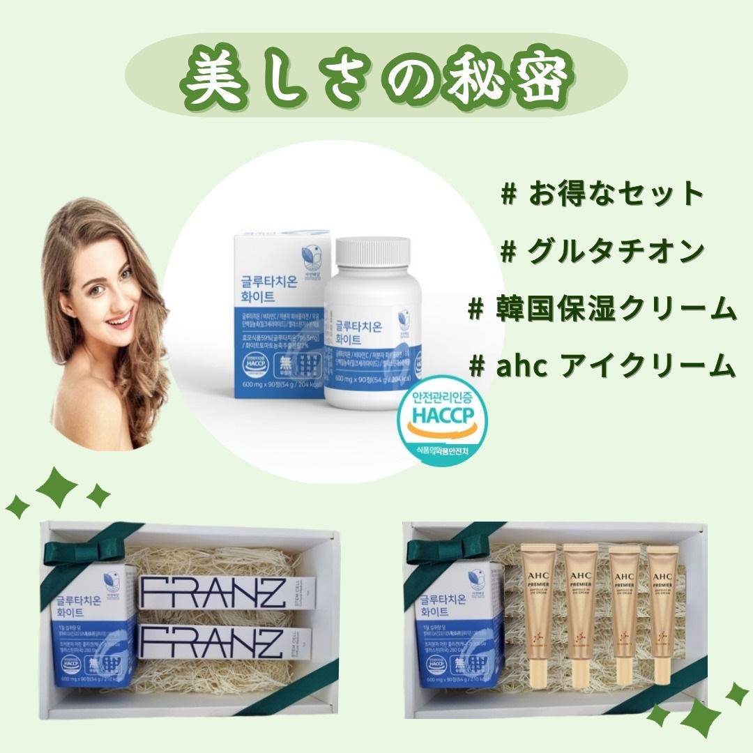 [韓国人気健康食品ギフトセット] グルタチオンホワイト90カプセル(フィッシュコラーゲン)/幹細胞アンプル/ahcアイクリーム/飲む白玉注射そばかす栄養剤免疫疾患改善低分子コラーゲン/保湿クリーム韓国