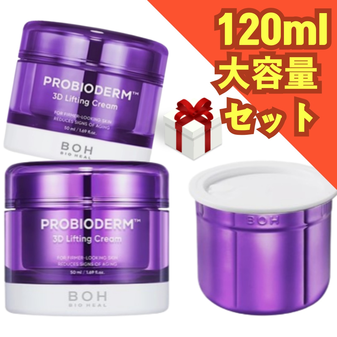 プロバイオダーム3Dリフティングクリーム, 50ml, 本品+レフィル+20ml 追加贈呈 (計120ml)