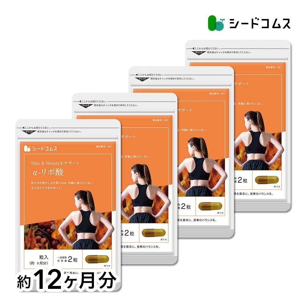 α-リポ酸 約１２ヶ月分　脂肪燃焼サプリ