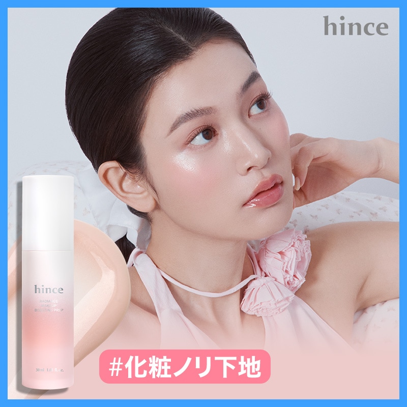 Qoo10] hince ラディアンスメイクアップブースティングプ : ベースメイク