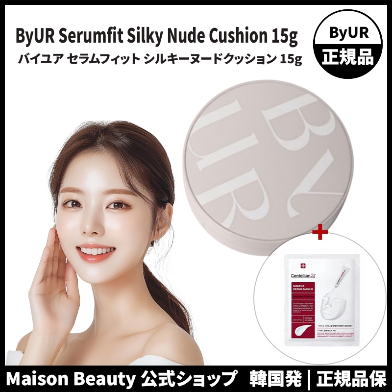 ByUR 公式 バイユア セラムフィット シルキーヌードクッション 17号 21号 23号