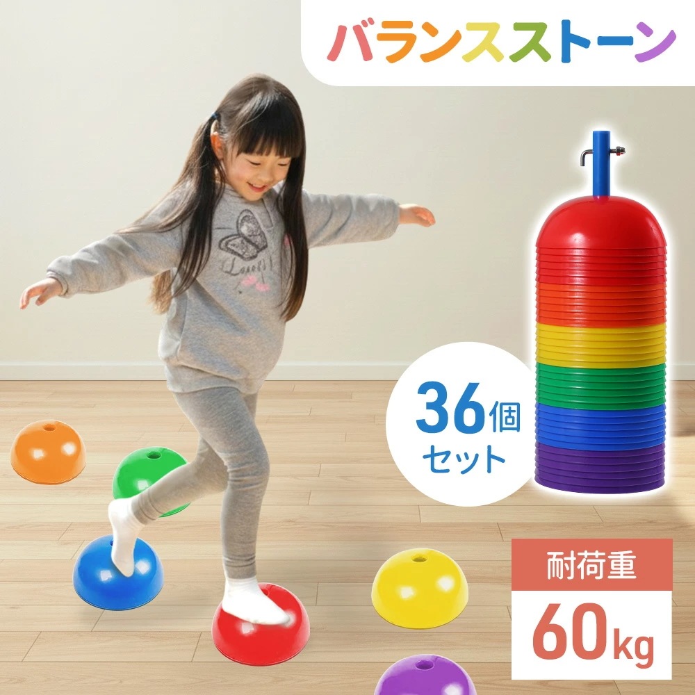 最安値に挑戦 バランスストーン 平均台 子ども こども 子供 体幹 バランスボード 36個 耐荷重60kg 子供用 バランスゲーム 飛び石 ゲーム おもちゃ 屋内 屋外 遊具 スポーツ バランスボール