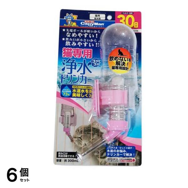 キャティーマン 猫専用ゴクゴク浄水ドリンカー 1個入 6個セット