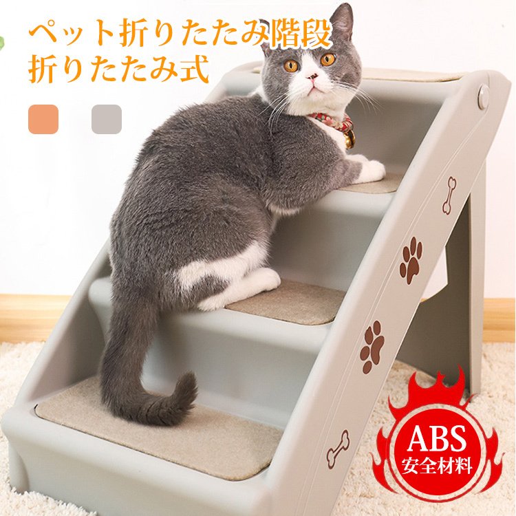 【即日発送】ペットステップ ペット階段 犬用 犬 ペット 踏み台 犬の階段 ドッグ ステップ ケガ防止 ヘルニア 脱臼 小型犬 室内犬 高齢犬 介護 介護用品 ペット用品 犬用ステップ スロープ ペッ 6,348円