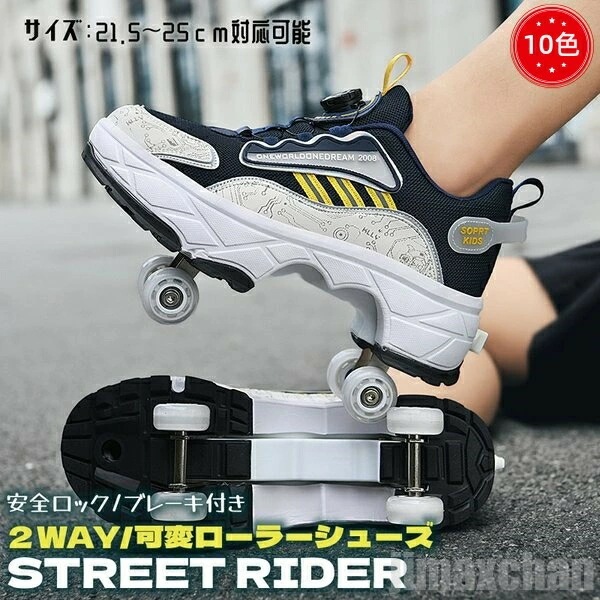 お急ぎください新生活 ローラーシューズ キッズ 可変形 2way 10色 大人子供 安全 メンズ 21.5-26.5cm ブレーキ付き 4輪 女の子 スニーカー 通気性 ローラースケート ローラースニ