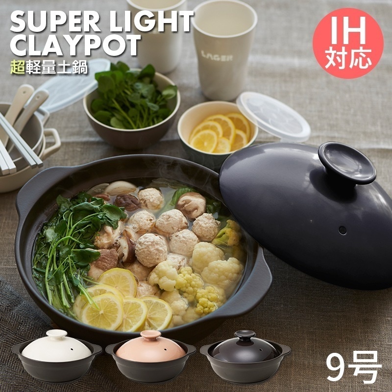 IH対応 超軽量土鍋 9号 33cm 2,500ml サーマテック おしゃれ 可愛い シンプル 北欧 火鍋 韓国 陶器 耐熱 お鍋 クレイポット おうち時間 예쁜 그릇 카페 스타일 선물용 인기