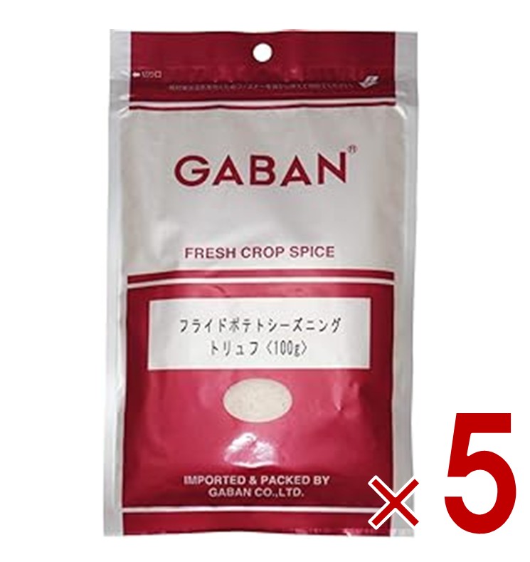 ギャバン GABAN フライドポテト シーズニング トリュフ 100g ミックススパイス 香辛料 パウダー スパイス 高品質 おつまみ 調味料 5個