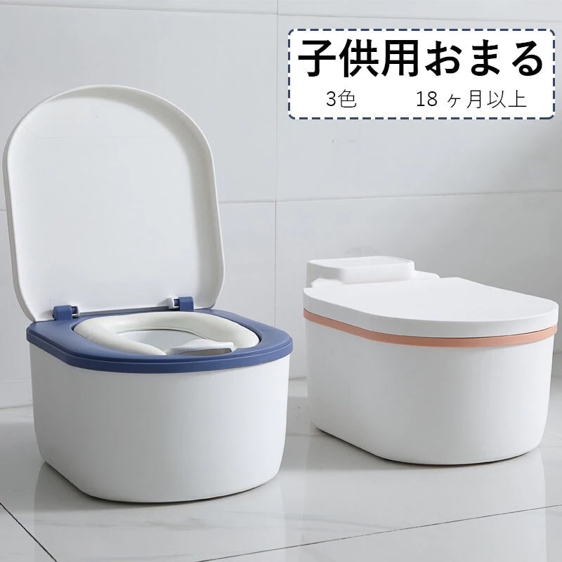おまる オマル ベビー用トイレ 補助便座 洋式 子供用 男の子 女の子 ミニトイレ トイレトレーニン