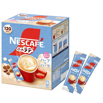 他サイト： ネスカフェ ふわラテ ハーフ&ハーフ 120P(4.4g/P),箱,16kcal/P,スティック コーヒー,カフェラテ,個包装の商品画像
