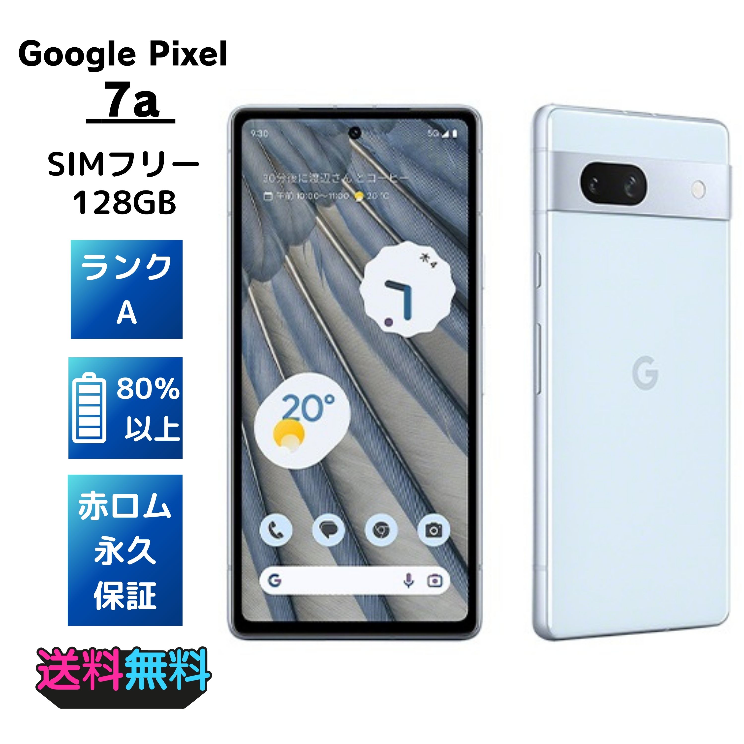 Google Pixel 7a シー 128GB Google Pixel 7a シー 128 GB SIMフリー