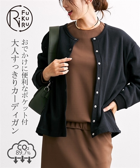 カーディガン 綿100％ 日本製 スウェットカーディガン 抗菌加工が嬉しい裏毛素材 家事にも便利な袖口リブ付き　RiFUKURU BASIC
