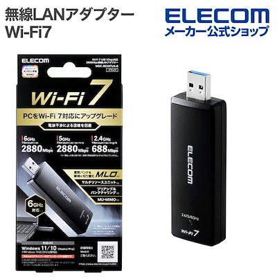 他サイト： エレコムELECOM WiFi 無線LAN 子機 USB 無線LANアダプタ 2880+2880+688Mbps Wi-Fi 7 11be/ax/ac/n/a/g/b 6GHz/5GHz/2.4GHの商品画像