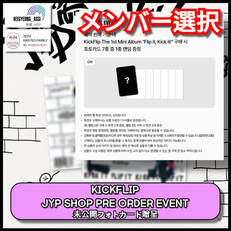Qoo10] JYP Entertainment [メンバー選択][JYP SHOP PR : KPOP