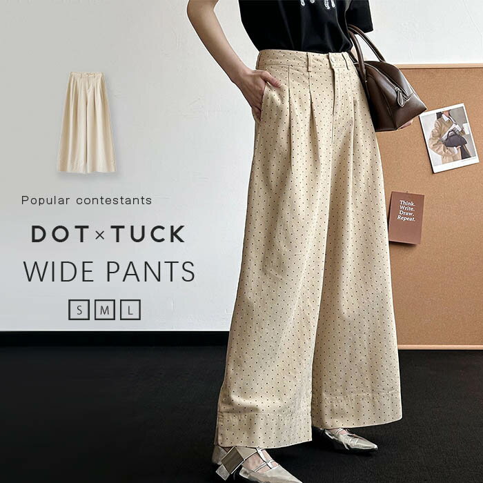 タックワイドパンツ レディース ボトムス 春 秋 冬 ドット柄 イージーパンツ ワイドパンツ タック 美シルエット オリジナル きれいめ カジュアル オフィス タック入り ポケット トレンド タックパ